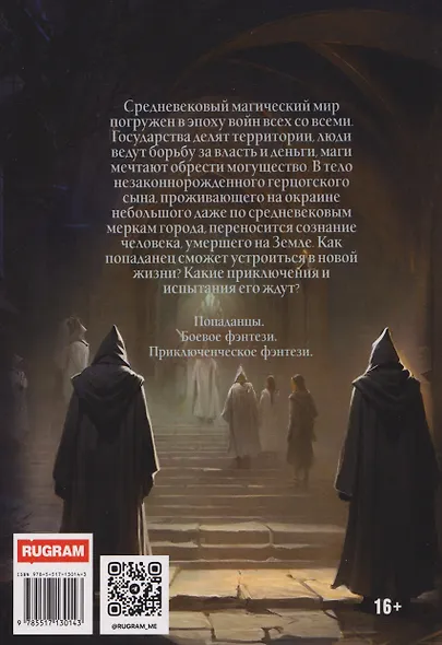 Бастард рода Неллеров. Книга 1 - фото 2