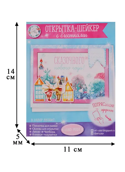 Открытка-шейкер «Сказочного Нового года!», 11 × 15 см набор для создания - фото 2