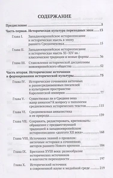 Состояние переходности и смыслы истории - фото 2