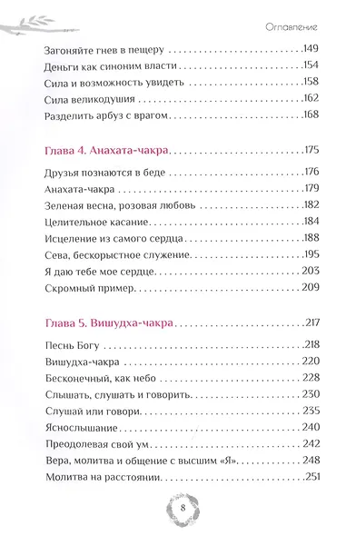 Эффект Намасте: раскрываем универсальную любовь через систему чакр - фото 4
