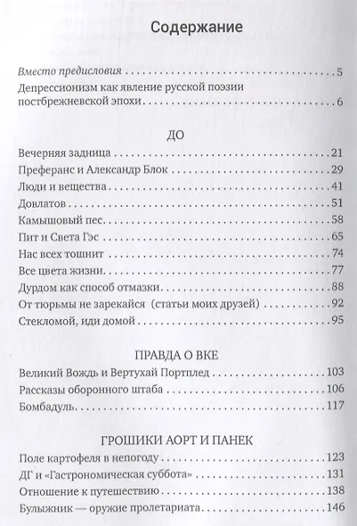 Краткая история депрессионизма - фото 2