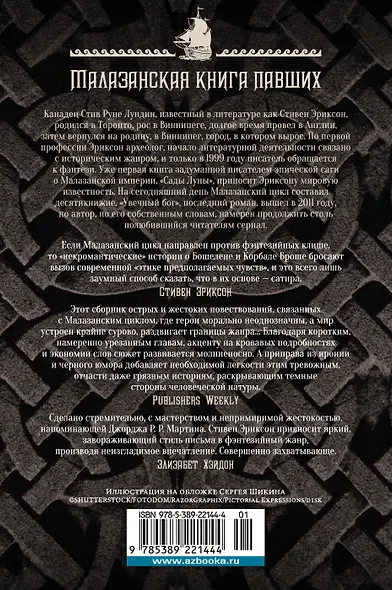 Малазанская книга павших. След крови - фото 2