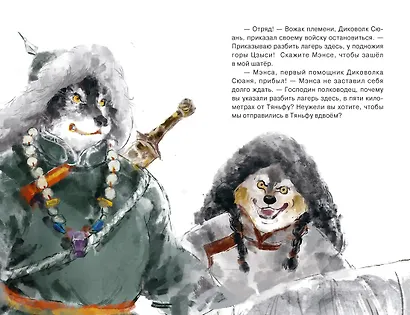 Императорские коты-защитники. Волчья ловушка - фото 10