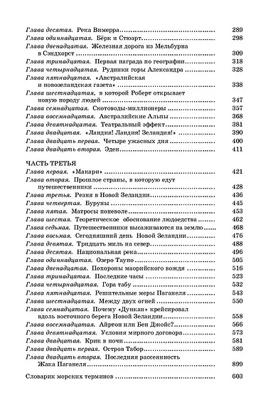 Дети капитана Гранта - фото 7