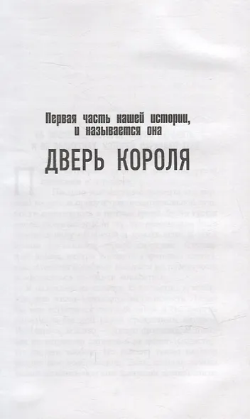 Покаянница: Роман - фото 4