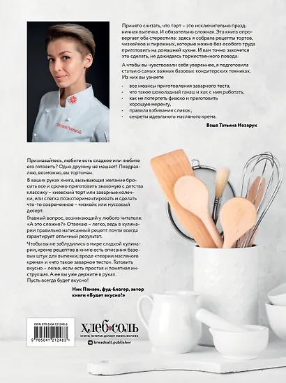 Тортомания. Торты и пирожные, чизкейки и тарты, которые легко приготовить - фото 2