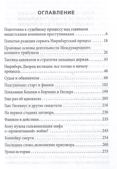 Нюрнберг: перед судом истории. Воспоминания помощника главного обвинителя от СССР - фото 3