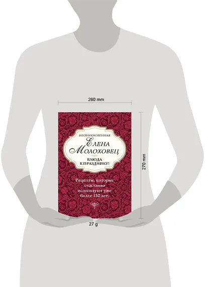 Необыкновенная Елена Молоховец. Блюда к празднику (комплект из 4 книг ) - фото 4