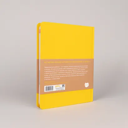 6 минут для детей: Первый мотивационный ежедневник ребенка - фото 5