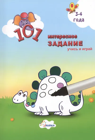 101 интересное задание-брошюра 3-4 года - фото 1