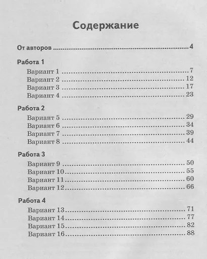Математика. 6 класс. Всероссийская проверочная работа + приложение - фото 2