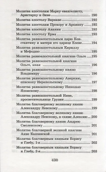 Много может молитва праведника. Из духовного наследия прот. Валентина Мордасова - фото 7