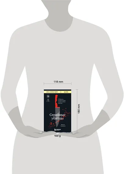 Серийные убийцы. 150 фактов, которые пугают сильнее любого триллера - фото 4