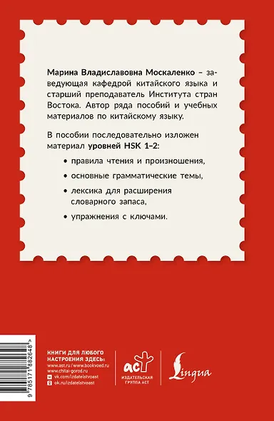 Китайский для начинающих. Самоучитель с нуля - фото 2