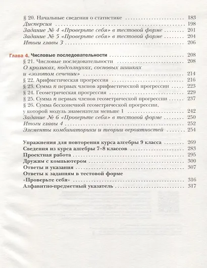 Алгебра. 9 класс. Учебник для учащихся общеобразовательных организаций - фото 3