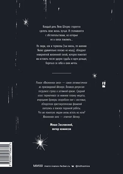 Жизненная сила - фото 2