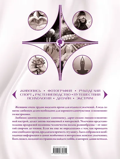 Мир женских увлечений - фото 2