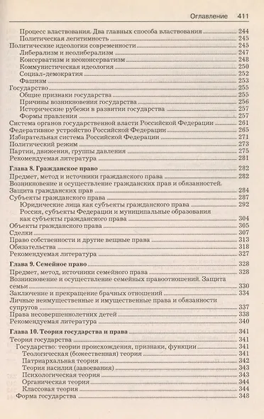 Обществознание : учеб. - фото 5
