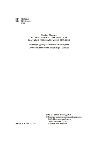 Другой мир. Книга 1. Союз трех - фото 10