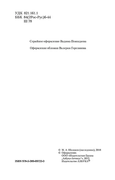 Поднятая целина - фото 5