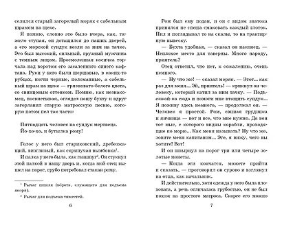 Остров сокровищ - фото 9