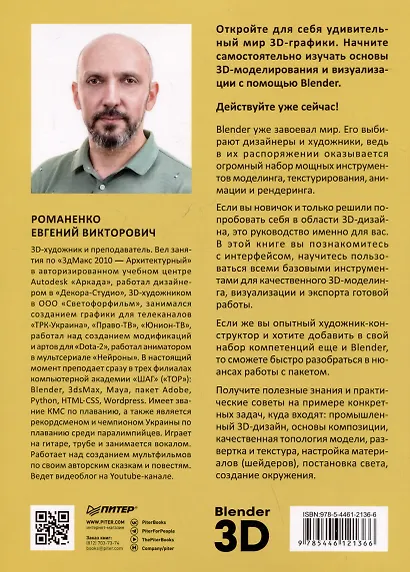 Blender. Дизайн интерьеров и архитектуры - фото 6