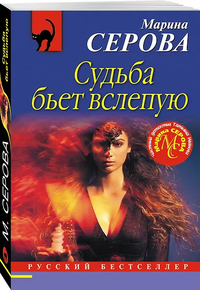 Судьба бьет вслепую - фото 3