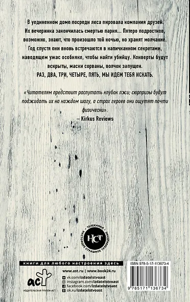 Эта ложь убьет тебя - фото 2
