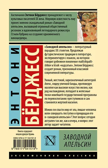 Заводной апельсин - фото 2