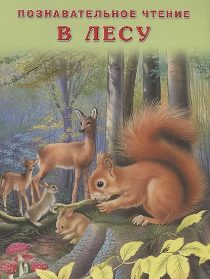 В лесу (мПозЧт) Гурина - фото 1