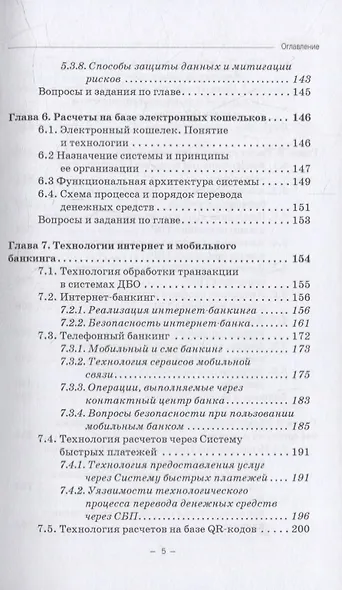 Информационная безопасность дистанционного банковского обслуживания: Учебное пособие - фото 4