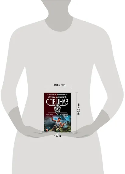 Стальная эпоха - фото 4