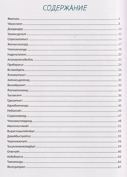 Книга чуРОДищ - фото 12