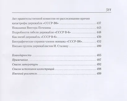 Девятьсот часов неба. Неизвестная история дирижабля "СССР-В6" - фото 5