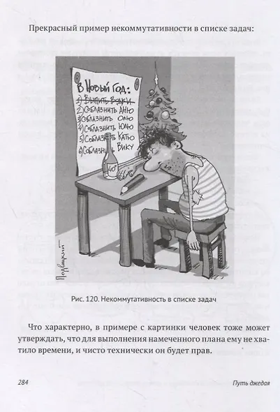 Путь джедая. Поиск собственной методики продуктивности - фото 7