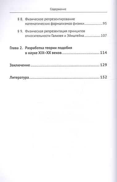 Моделирование в науке: Построение физических моделей - фото 3