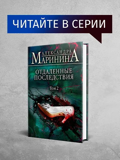 Отдаленные последствия. Том 1 - фото 7