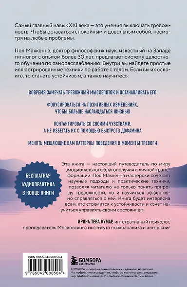 Выключи тревожность. Практики самогипноза и НЛП для преодоления хронического беспокойства - фото 2