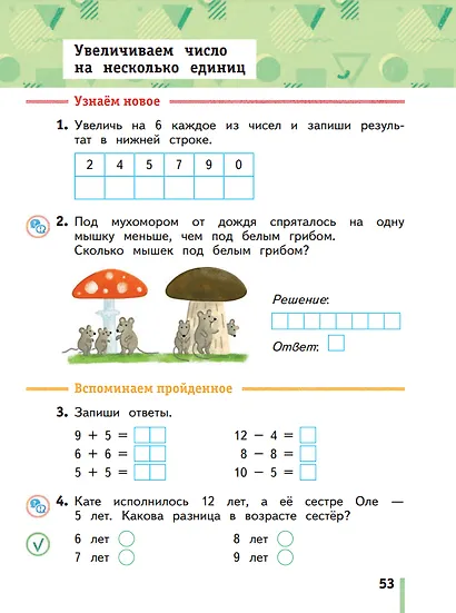 Математика. 1 класс. Рабочая тетрадь. В 3-х частях. Часть 3 - фото 3
