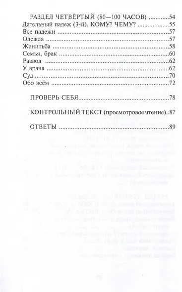Русская грамматика в анекдотах (тренажер для начинающих) - фото 3