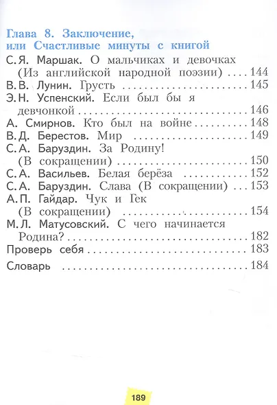 Литературное чтение. 2 класс. Учебник. В 2-х частях. Часть 2. ФГОС 2021 - фото 5