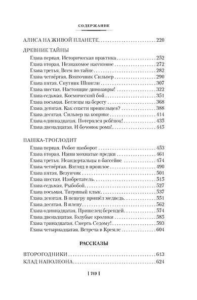 Тайна третьей планеты. Пашка-троглодит. Приключения Алисы (илл. Е. Мигунова) - фото 15