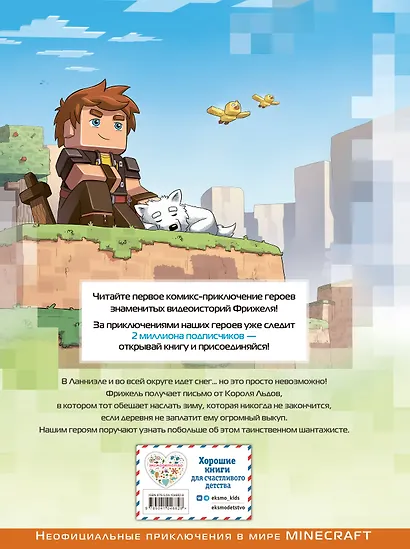 Фрижель и Флуффи. Замороженное королевство. Выпуск 4 - фото 2