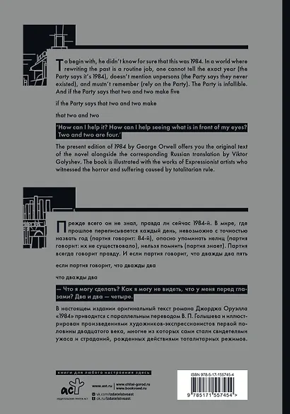 1984. Тысяча девятьсот восемьдесят четвертый = Nineteen Eighty-Four - фото 2