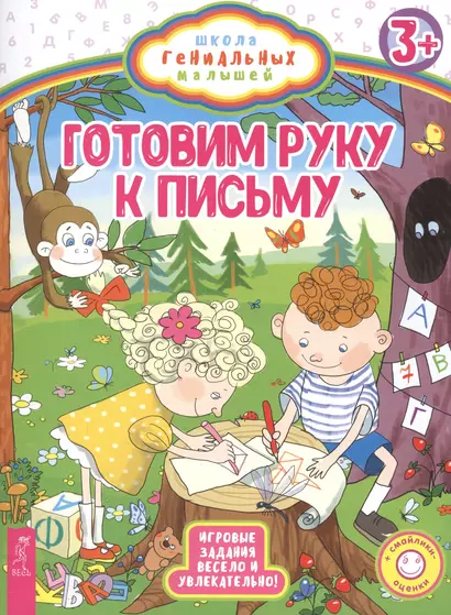 Готовим руку к письму - фото 1