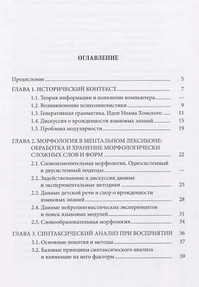 Введение в экспериментальные исследования грамматики. Учебное пособие - фото 2