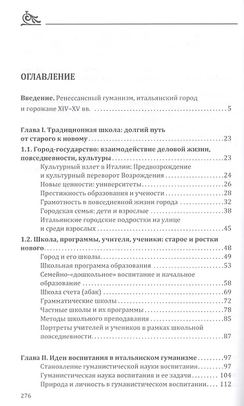 От Средневековья к "Радостному дому": школы, ученики, учителя итальянского Возрождения (XIV-XV вв.) - фото 2
