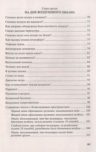 Физика на каждом шагу - фото 4