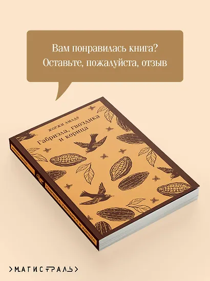 Габриэла, гвоздика и корица - фото 9