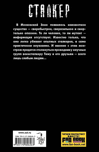 Новая зона. Тихое вторжение: [фантастический роман] - фото 2